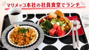 マリメッコ本社