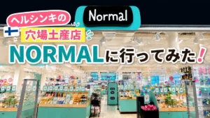 ばらまき土産購入にnormalへ