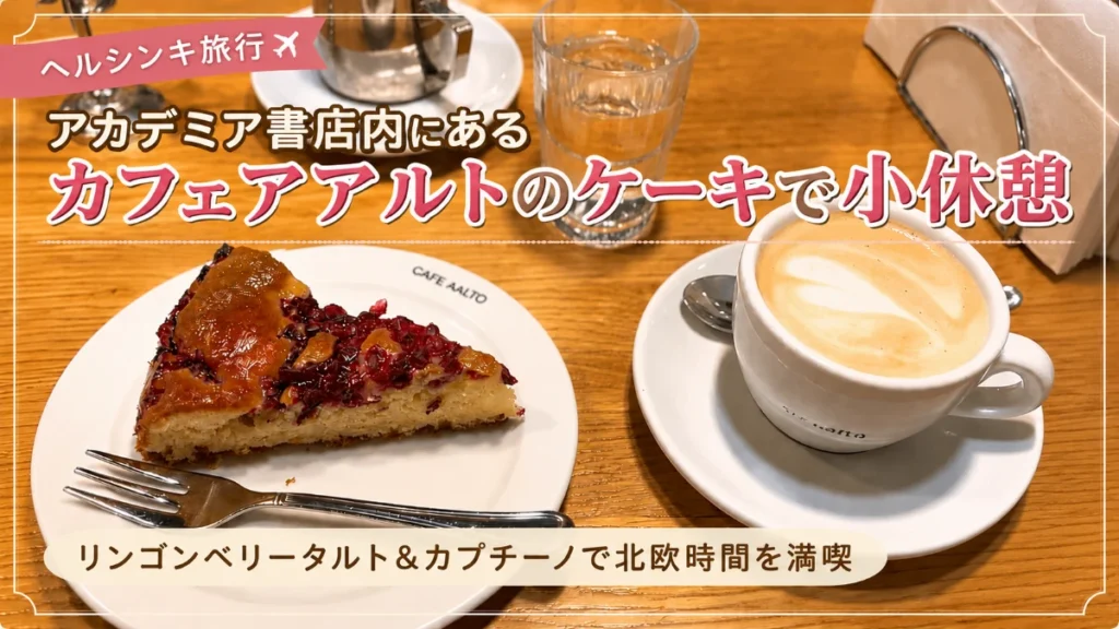 アカデミア書店のカフェアアルト