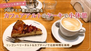 アカデミア書店のカフェアアルト